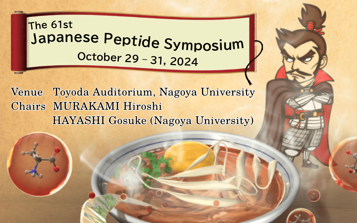 The 61st Japanese Peptide Symposium