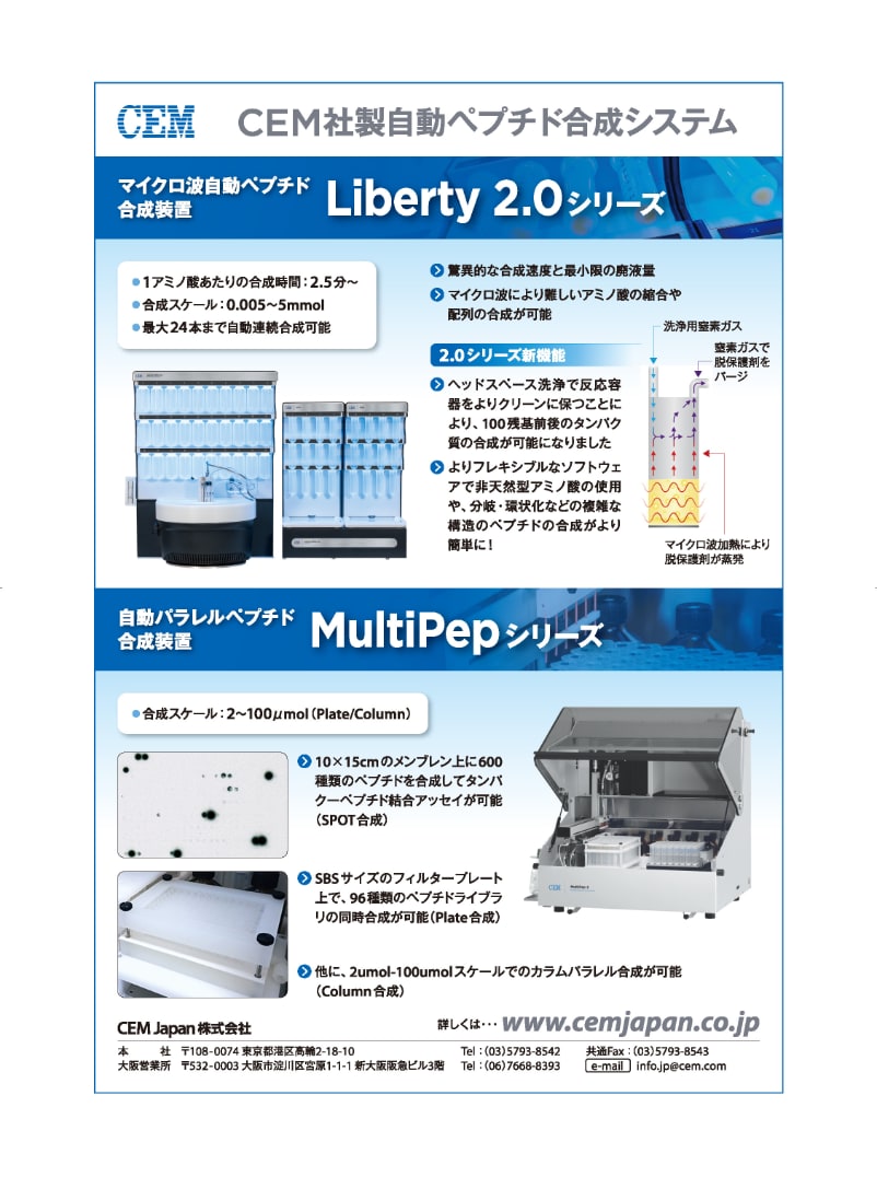 CEM Japan株式会社