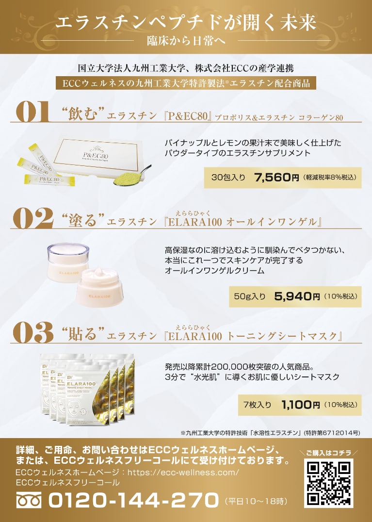 ECCウェルネス