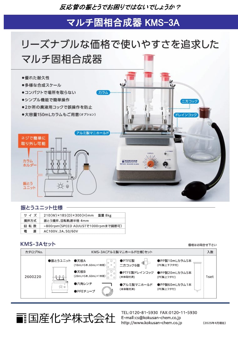 国産化学株式会社