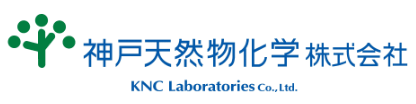 神戸天然物化学株式会社
