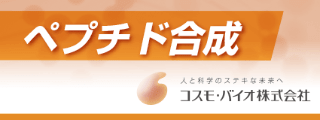 コスモ・バイオ株式会社